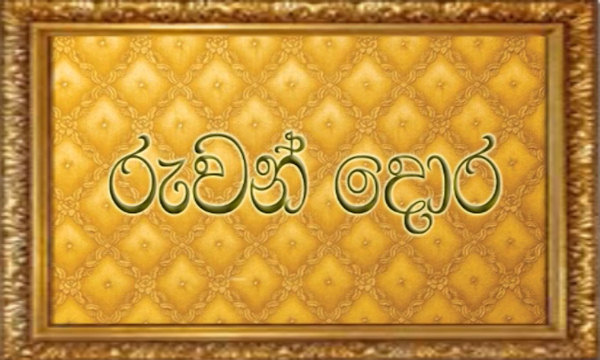 Pearl of Sri Lanka